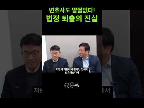 弁護士も法廷から追い出される?実際にあった裁判エピソード公開😱