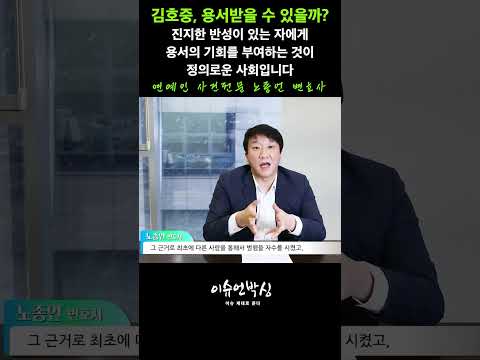 キム・ホジュン事件を通して見る「真剣な反省のある者には許しの機会を」