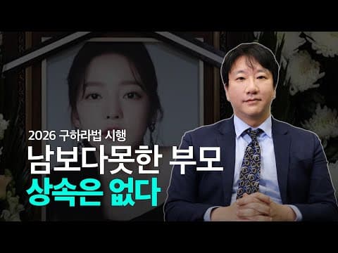 구하라법 시행, 자녀를 외면한 부모의 상속권은 어떻게 박탈되나요