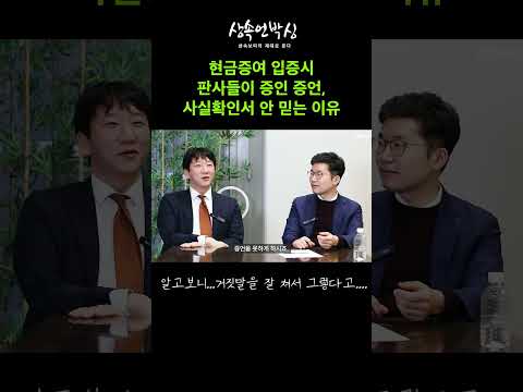 相続訴訟で現金贈与を立証せよと言われ証人証言も事実確認書も出したいのに、裁判官が出すなと言います。なぜ?