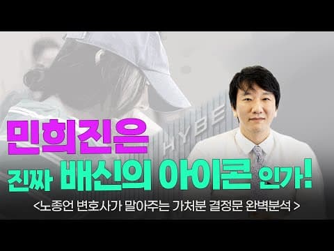 민희진 하이브 가처분 결정문, 판결문에 적힌 그대로 다시 읽어 봅니다