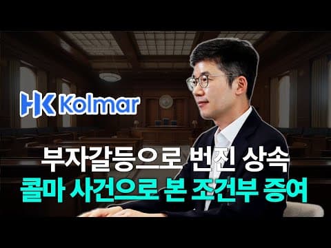 효도하면 주식 주겠다는 약속, 법원은 왜 그렇게 엄격하게 해석할까