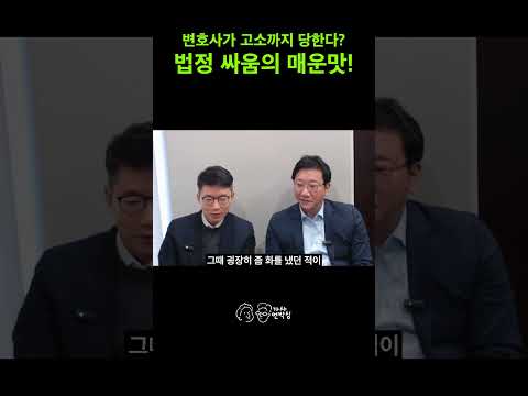 弁護士が弁護士を告訴する?法廷で胸ぐらを掴み合う弁護士たち_ドラマよりも激しい裁判の裏話