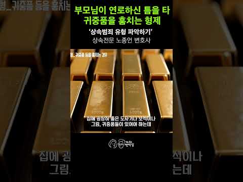 高齢の両親の隙を突いて貴重品を盗む兄弟