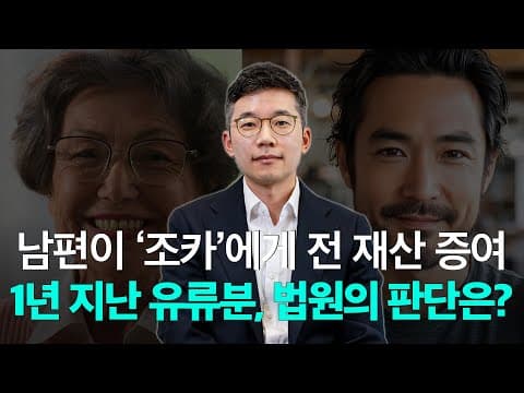 사망 1년 뒤에도 유류분 반환을 받을 수 있을까 — 단기소멸시효의 진짜 기준점