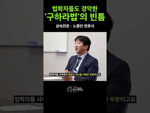 グ·ハラ法が成立して終わり?いいえ、本当の問題は法学者も驚愕した「これ」!