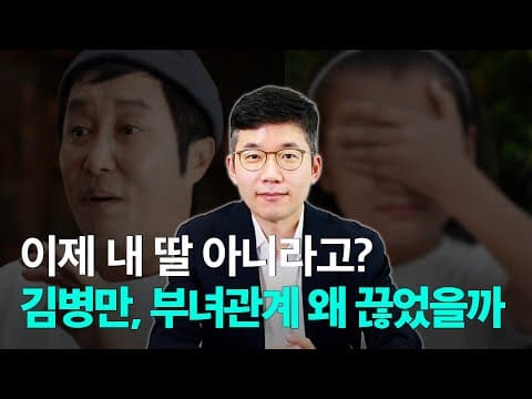 김병만 친양자 파양 판결로 다시 보는 입양과 파양의 법적 의미