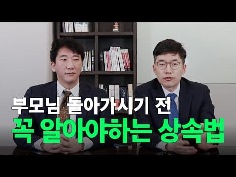 상속재산분할과 유류분, 변호사도 헷갈리는 결정적 차이를 정리합니다