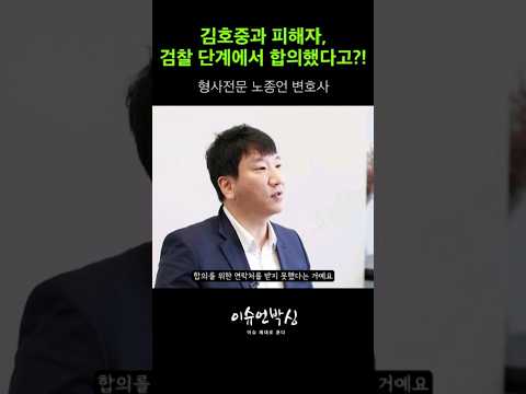 キム・ホジュンと被害者が検察段階で示談成立??