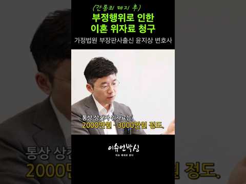 配偶者の不貞行為による慰謝料額について(feat. 家庭裁判所部長判事出身弁護士)