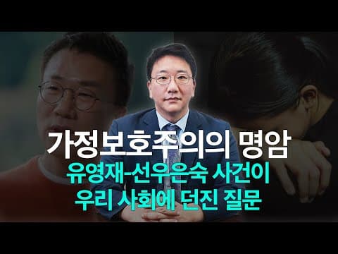 유영재 강제추행 대법원 확정, 가정보호주의는 누구를 위해 작동했는가에 관한 메모