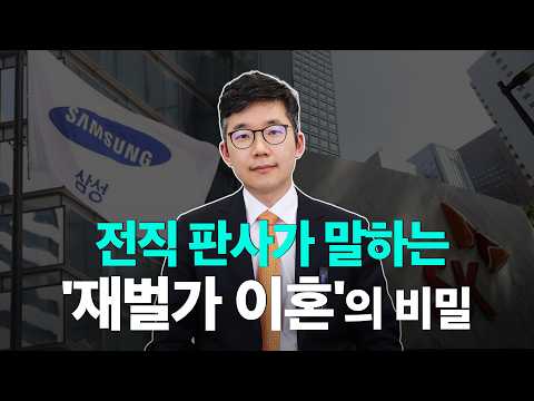 노소영 1.3조와 이부진 141억, 재벌가 이혼 두 판결이 갈린 자리