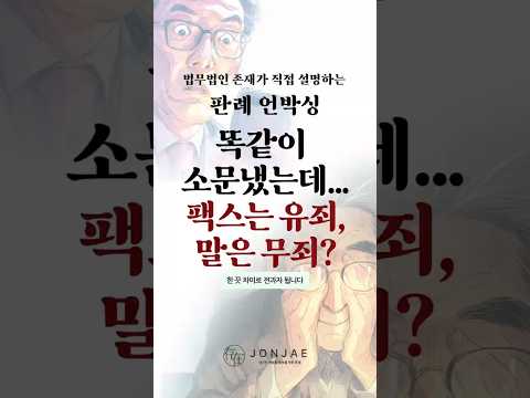 「たった一人に送っただけで名誉毀損?」最高裁が有罪と判断した決定的な理由 ⚖️