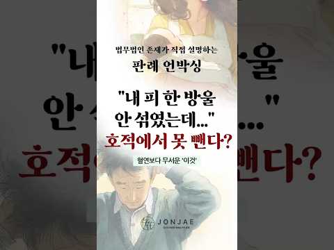 「私の子供ではないので戸籍から外して」?裁判所が拒否した衝撃の理由