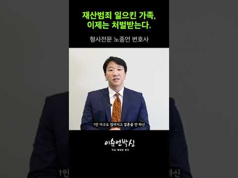 財産犯罪を起こした家族、今では処罰される!