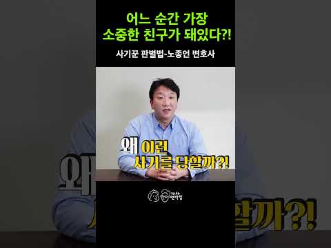 あなたにとって最も大切な友人になっていたら?それは詐欺師です。