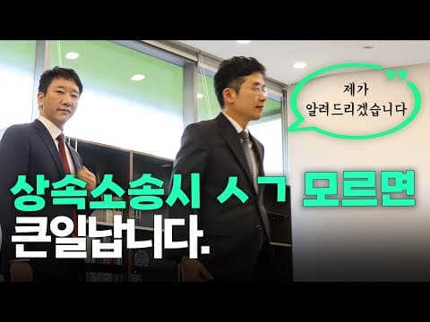 상속 소송 중 세금을 모르면 본인 몫이 어떻게 줄어드는가
