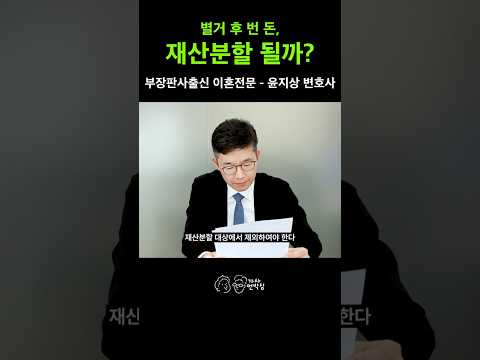 [崔泰源・盧素英事件の争点]別居後に稼いだお金も分与対象?明確に解説