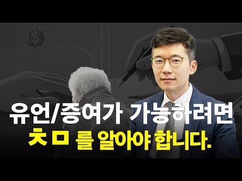 치매가 시작된 부모님의 유언과 증여, 법원은 어디까지 인정할까