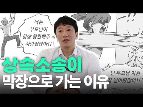 상속분쟁이 서로를 악마화하는 이유, 상담실에서 본 감정의 메커니즘