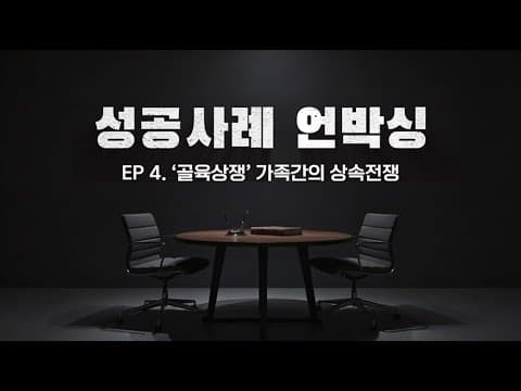 10억 원 가지급금 청구를 전부 기각시킨 상속소송, 이렇게 풀어 갔습니다