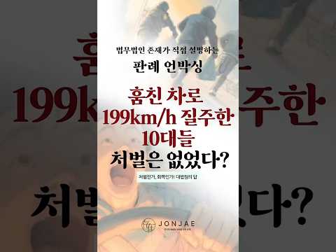 捕まったのにまた逃げて犯罪を?裁判所を嘲笑った少年たちへの厳重な警告