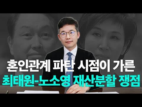 최태원·노소영 상고심, 저는 처분재산 법리를 이렇게 읽었습니다