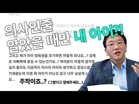 아이 아빠가 의사인 줄 알았는데 영업사원이었습니다 — 양육비·사기·친권 포기, 법은 어떻게 보나