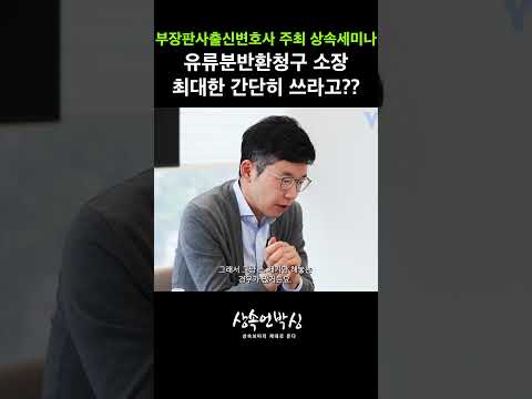 部長判事出身の相続専門弁護士が教える遺留分訴訟の書面コツ