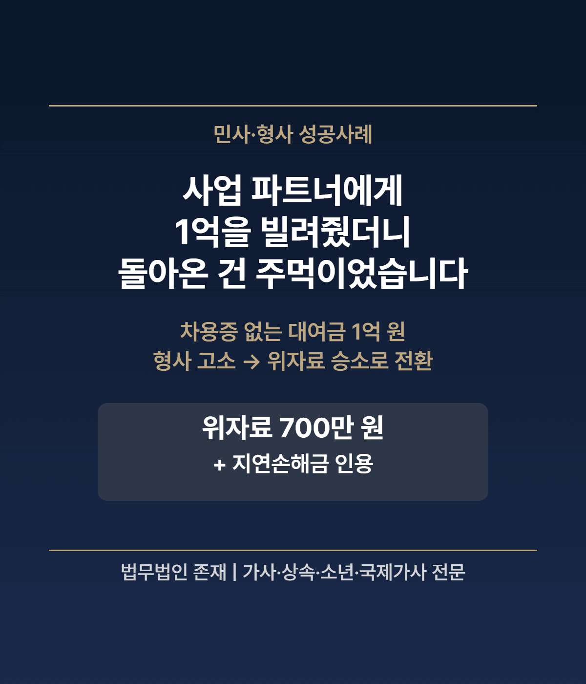 business-partner-loan-assault-damages-700-victory