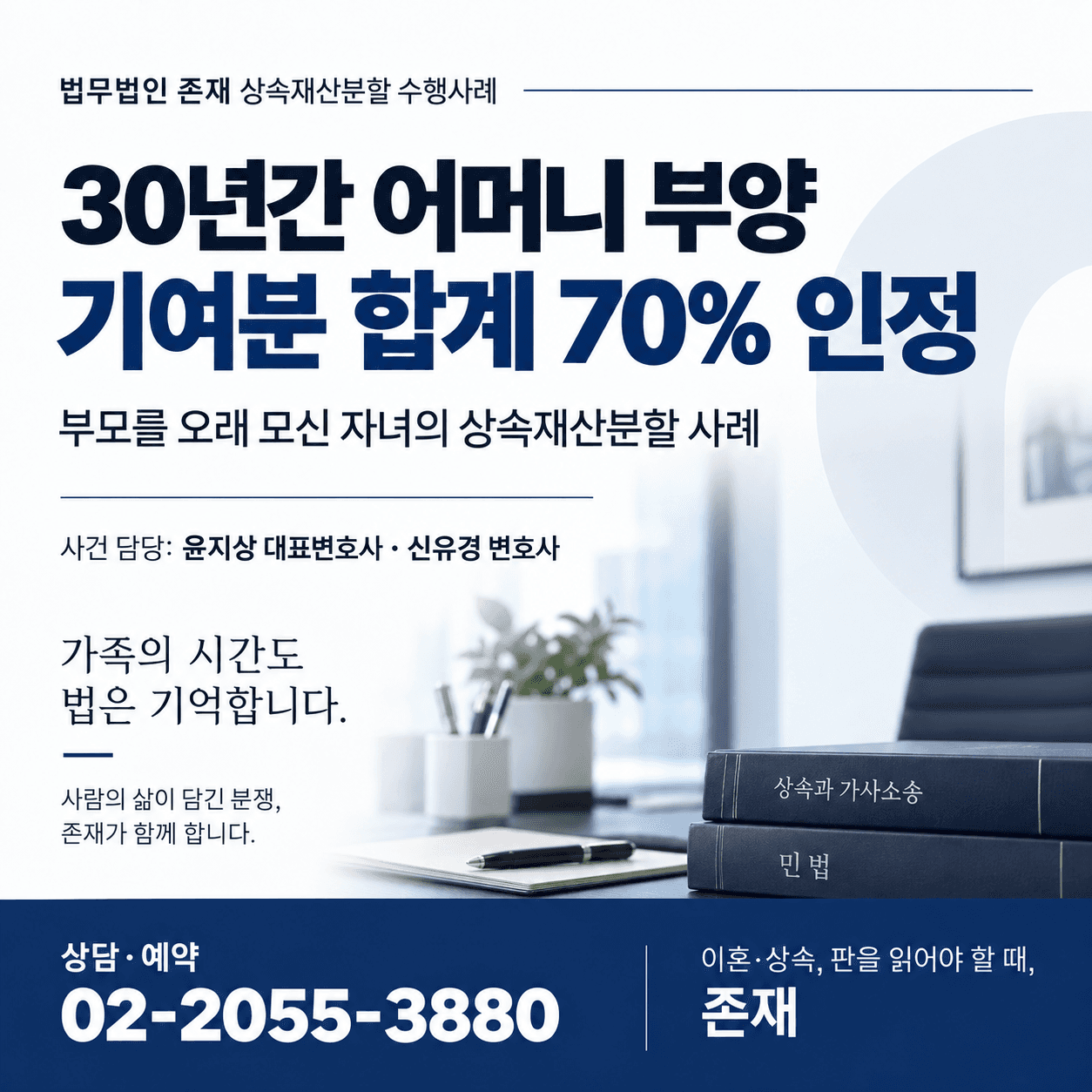 부모를 오래 모신 자녀의 기여분, 70%가 인정된 상속재산분할 사례