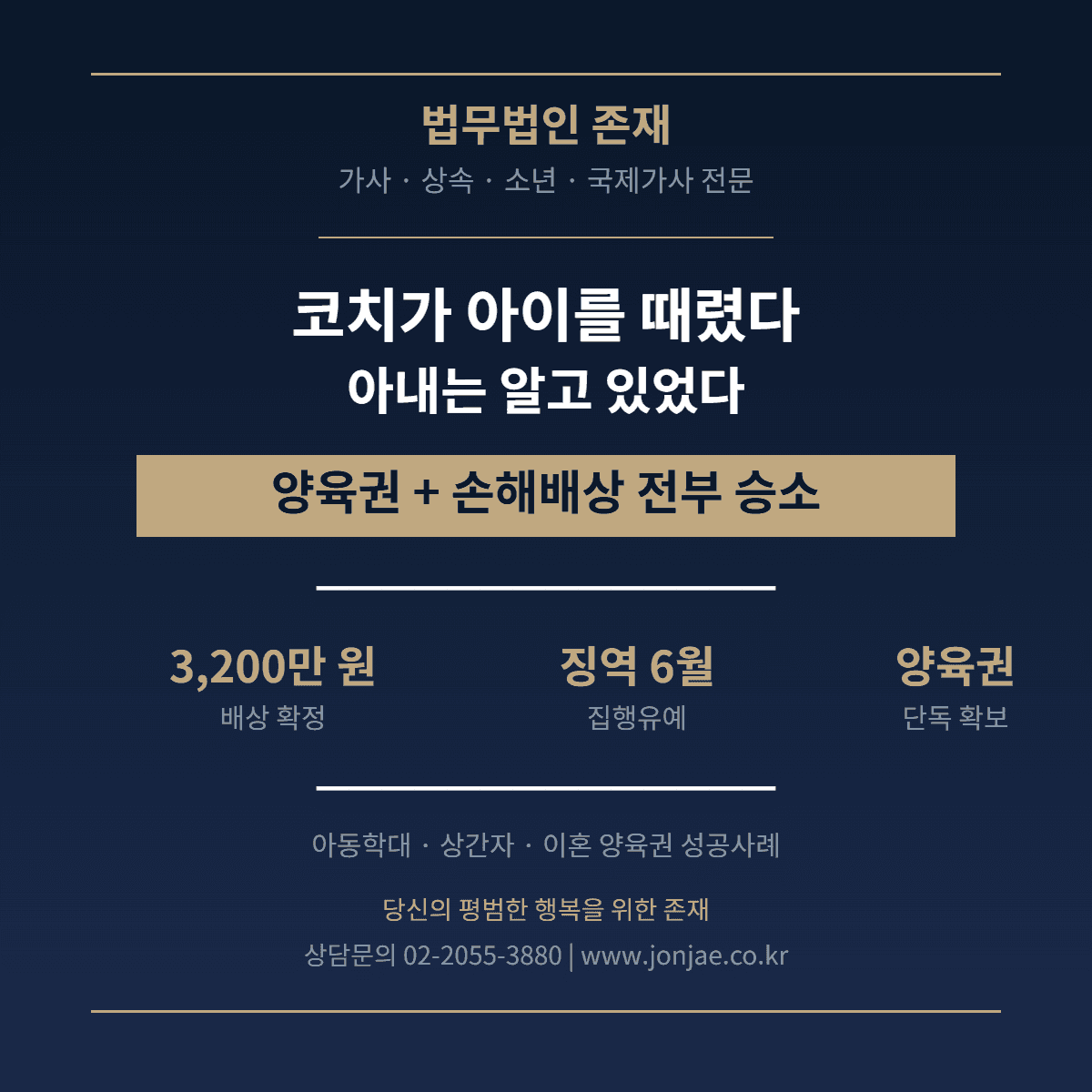 코치가 아이를 때렸고, 아내는 그 코치와 불륜이었다 — 양육권 확보부터 손해배상까지 전부 이긴 사례
