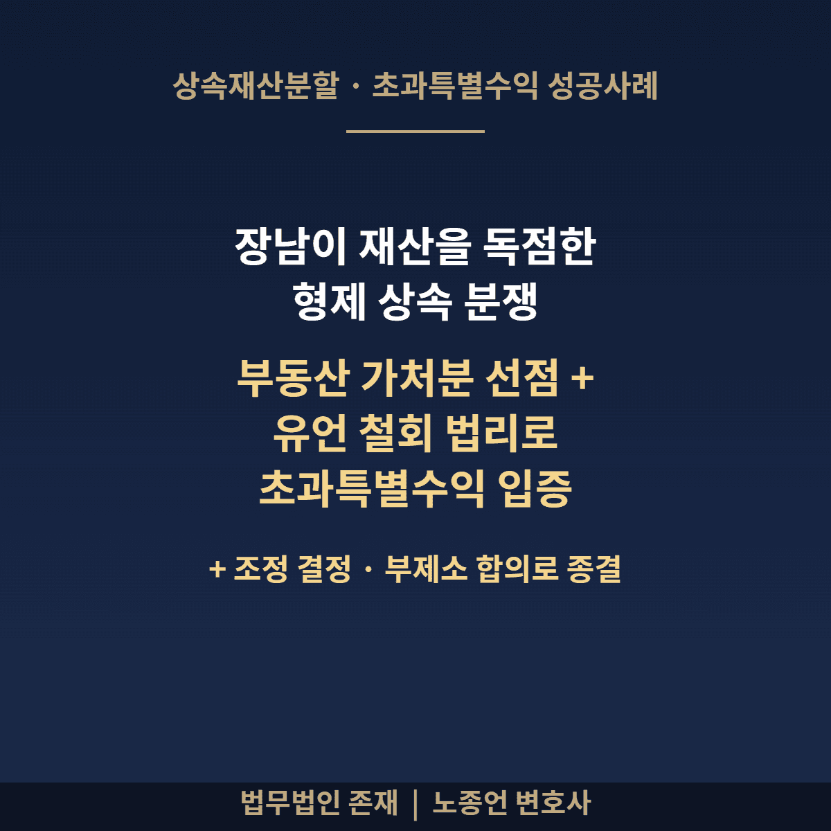 inheritance-division-preliminary-injunction-will-revocation-excess-special-benefit-success