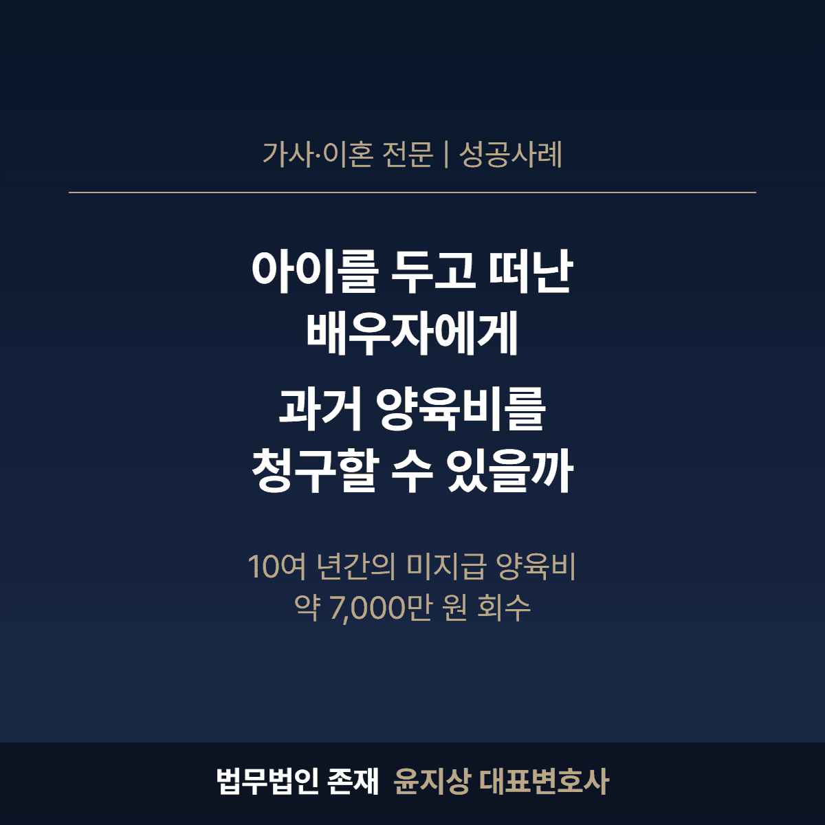 past-child-support-claim-unpaid-childcare-recovery