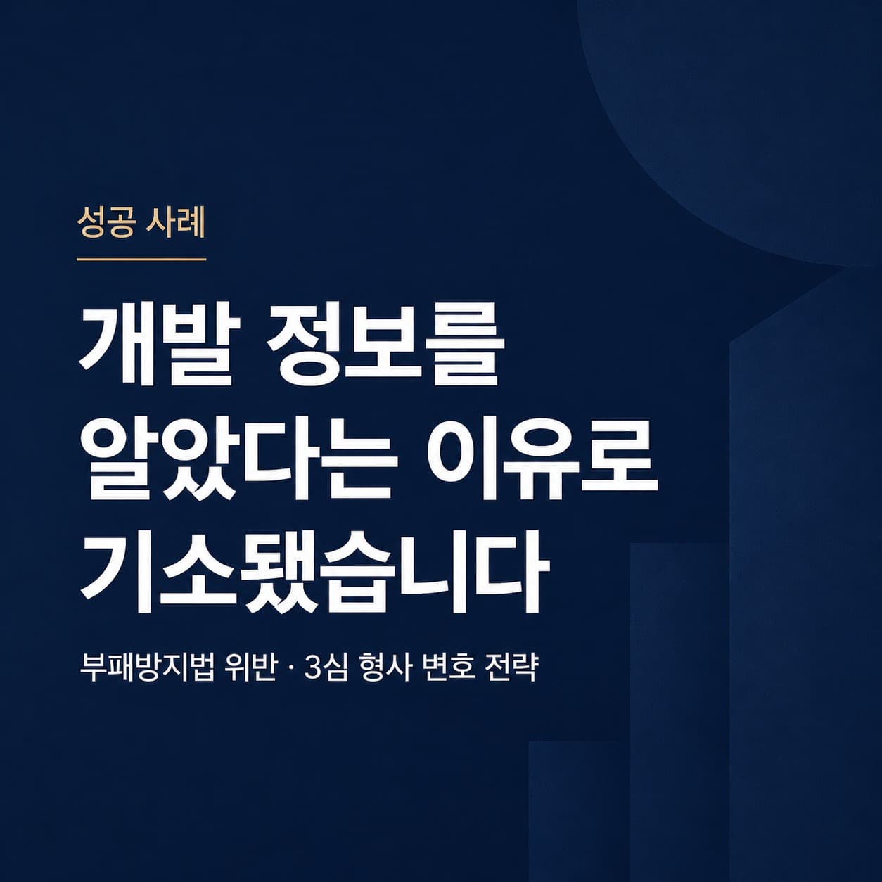 investment-fraud-criminal-acquittal-civil-full-recovery-success