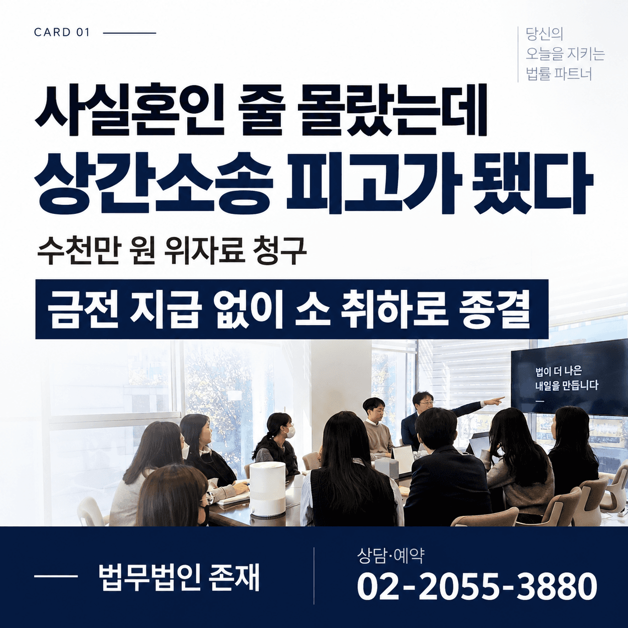 사실혼 상간소송 피고, 수천만 원 위자료 청구에 금전 지급 없이 소 취하 합의
