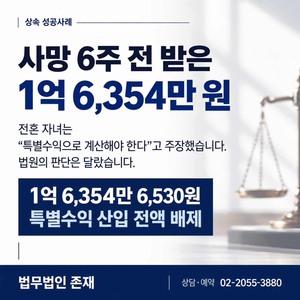 재혼 배우자 생전증여 1억 6,354만 원, 특별수익 배제한 상속재산분할 사례