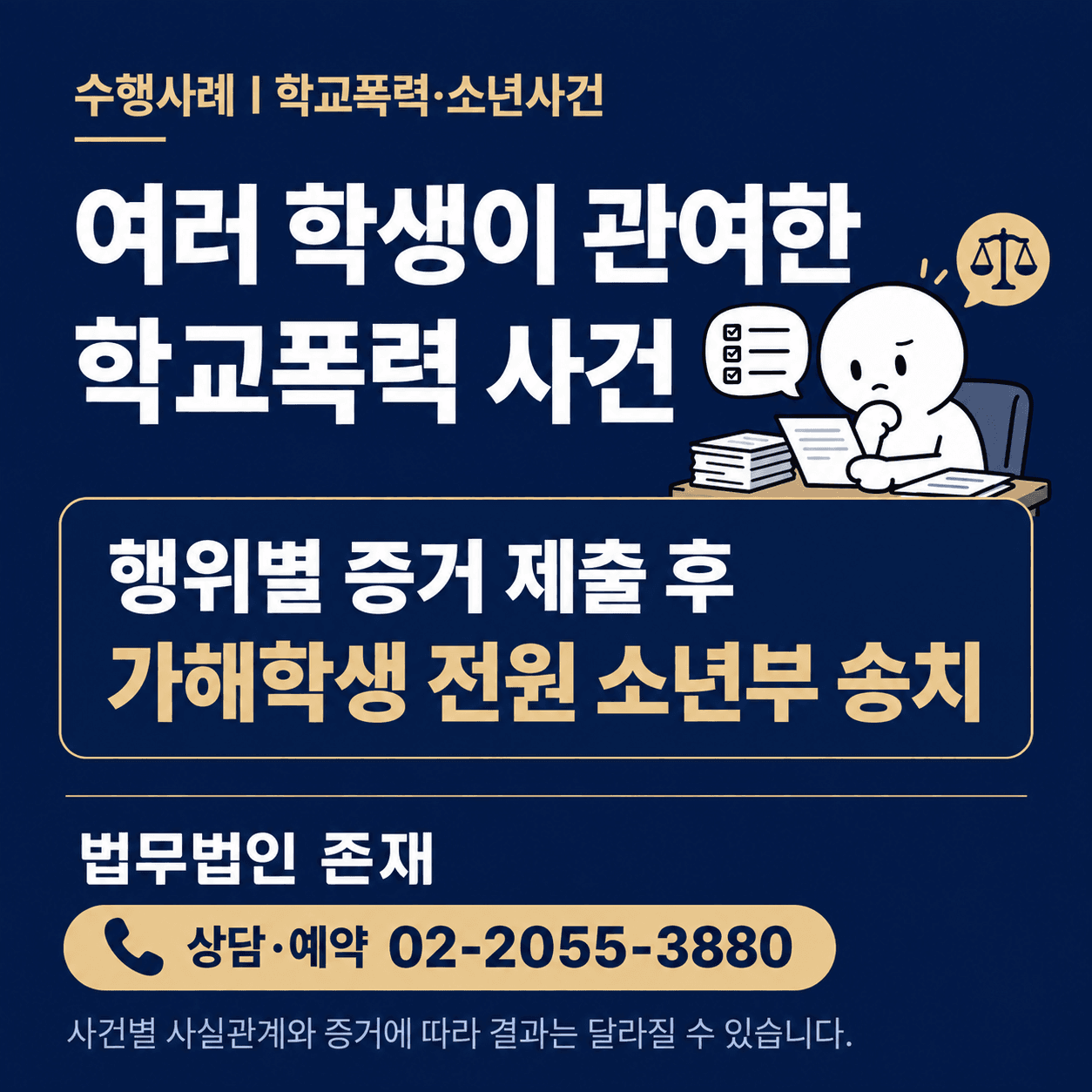 형사처벌 대상이 아닌 촉법소년 가해, 1년간의 폭행·강제추행에서 가해학생 전원 소년부 송치