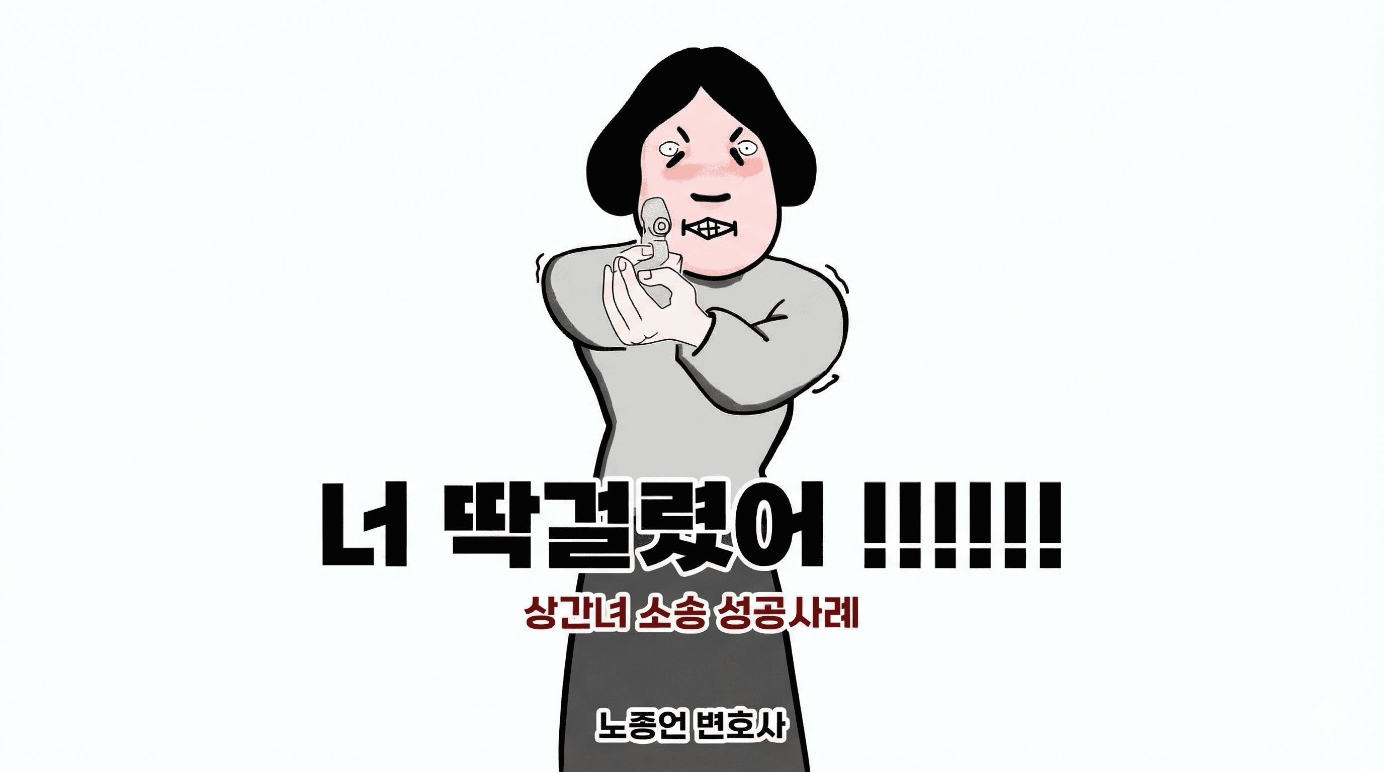 Victory in Weekend Couple Husband Adultery Case