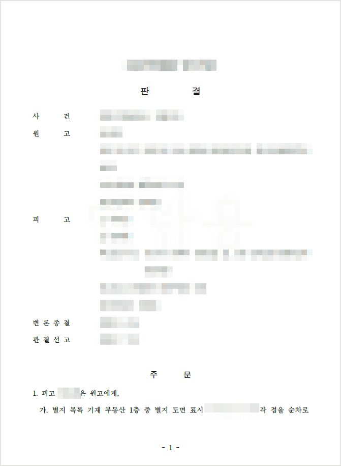 Reversal Victory in Civil Building Handover Claim First Trial